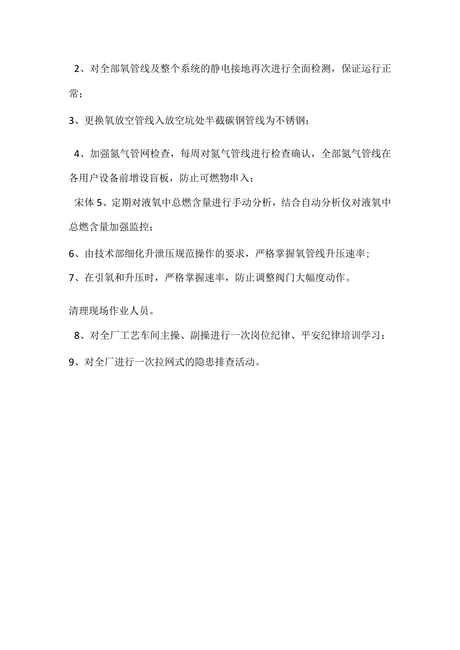 其他伤害-甲醇厂空分氧气放空管线烧损事故_1.docx_第3页