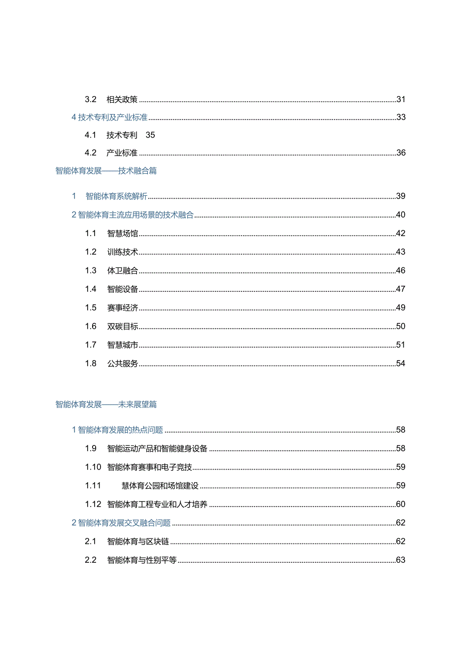 全球智能体育发展报告2023.docx_第3页