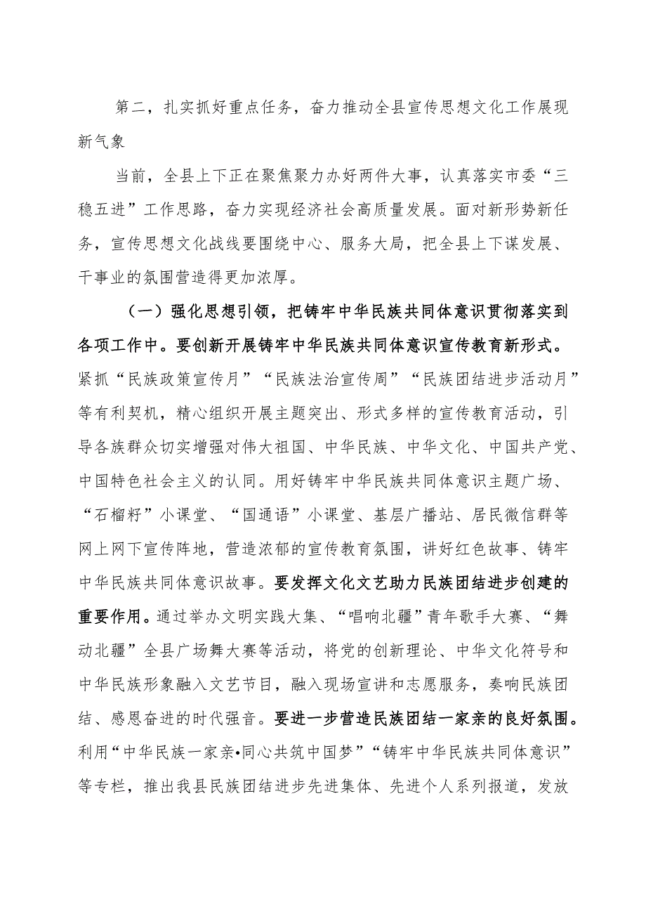 全县宣传思想文化工作会议上的讲话.docx_第3页