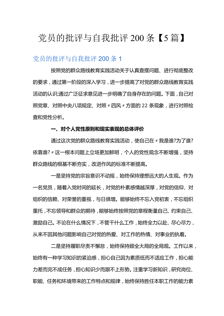 关于党员个人问题清单及整改措施【十五篇】.docx_第1页