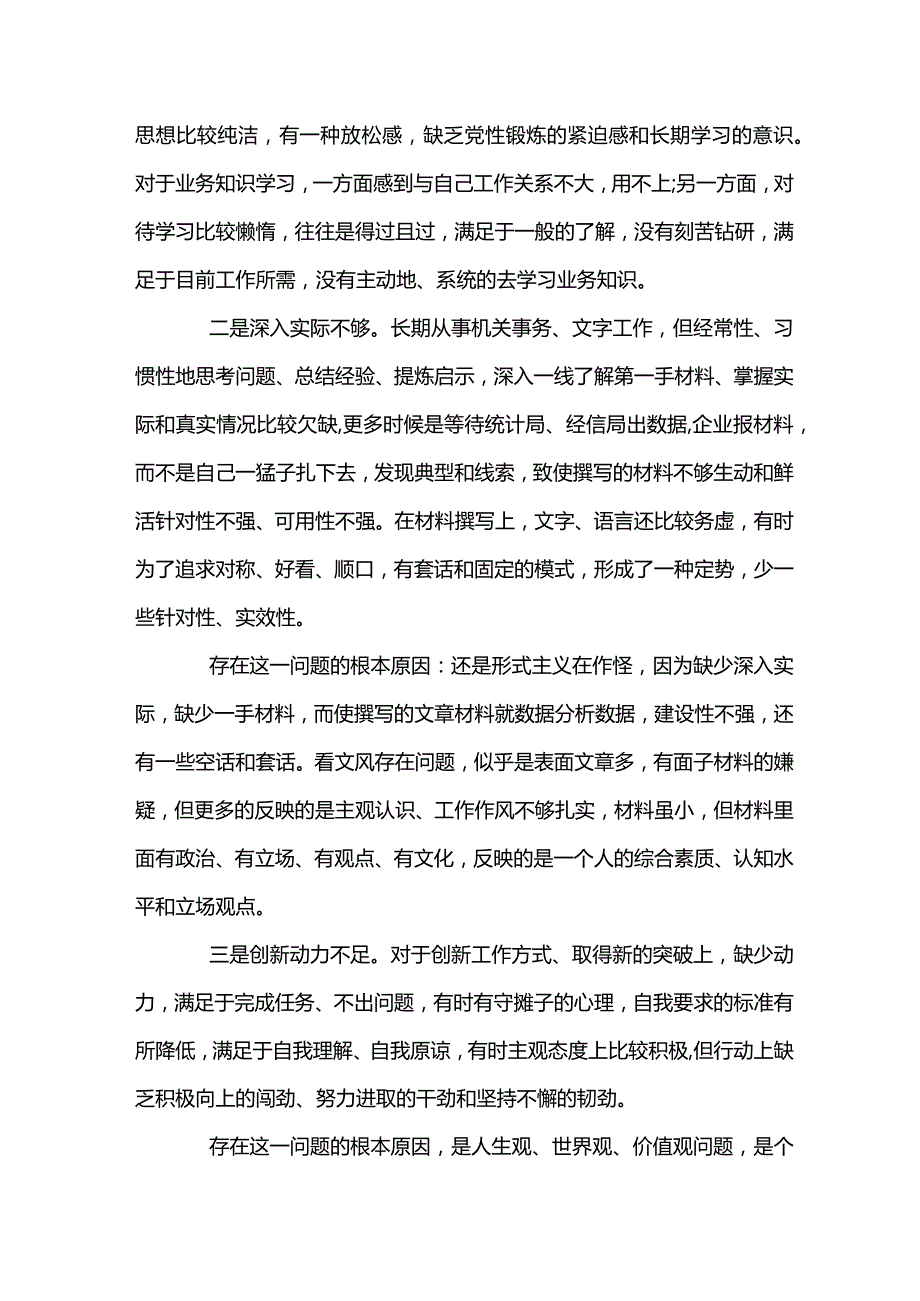 关于党员个人问题清单及整改措施【十五篇】.docx_第3页