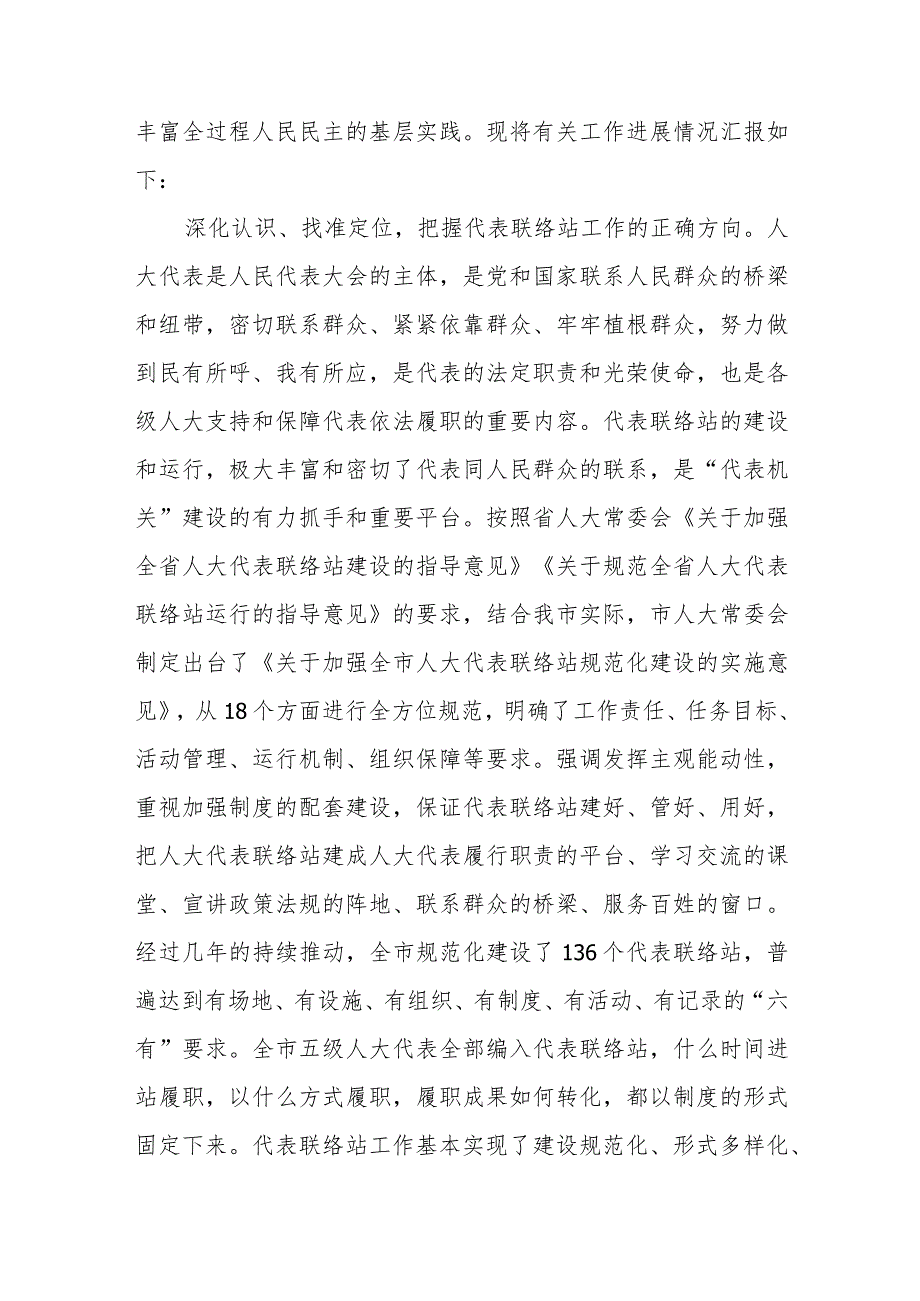 在全省人大代表履职平台建设推进会上的汇报发言、人大代表履职情况报告.docx_第2页