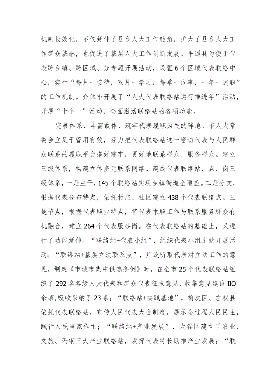 在全省人大代表履职平台建设推进会上的汇报发言、人大代表履职情况报告.docx_第3页