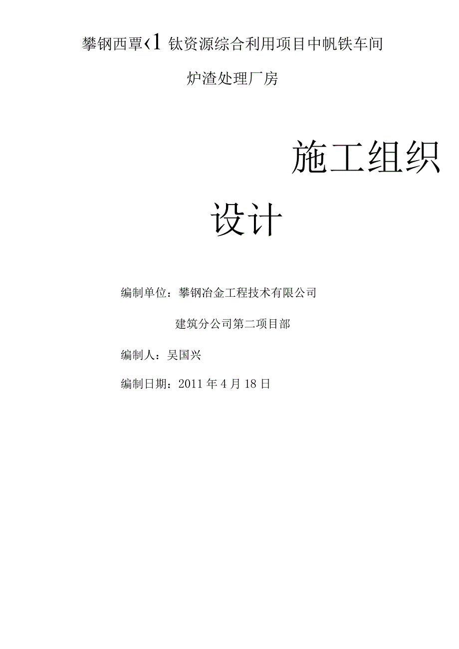 厂房施工方案.docx_第1页