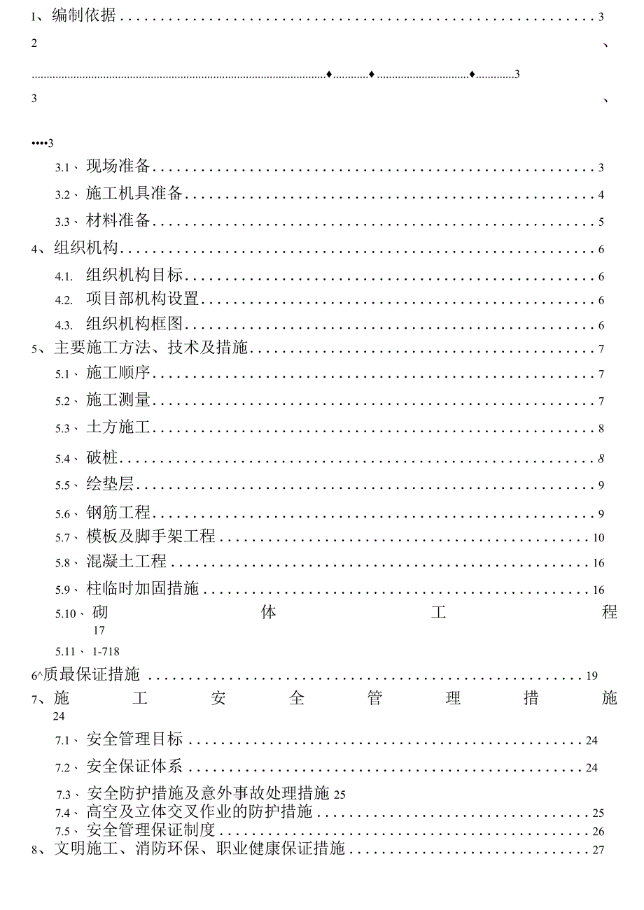 厂房施工方案.docx_第2页