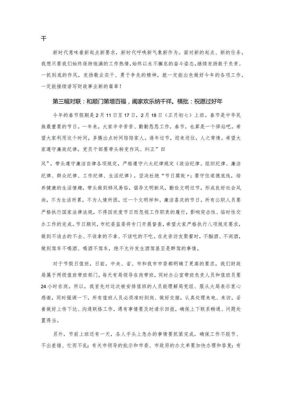 在财政局春节放假前全体机关干部讲话.docx_第2页