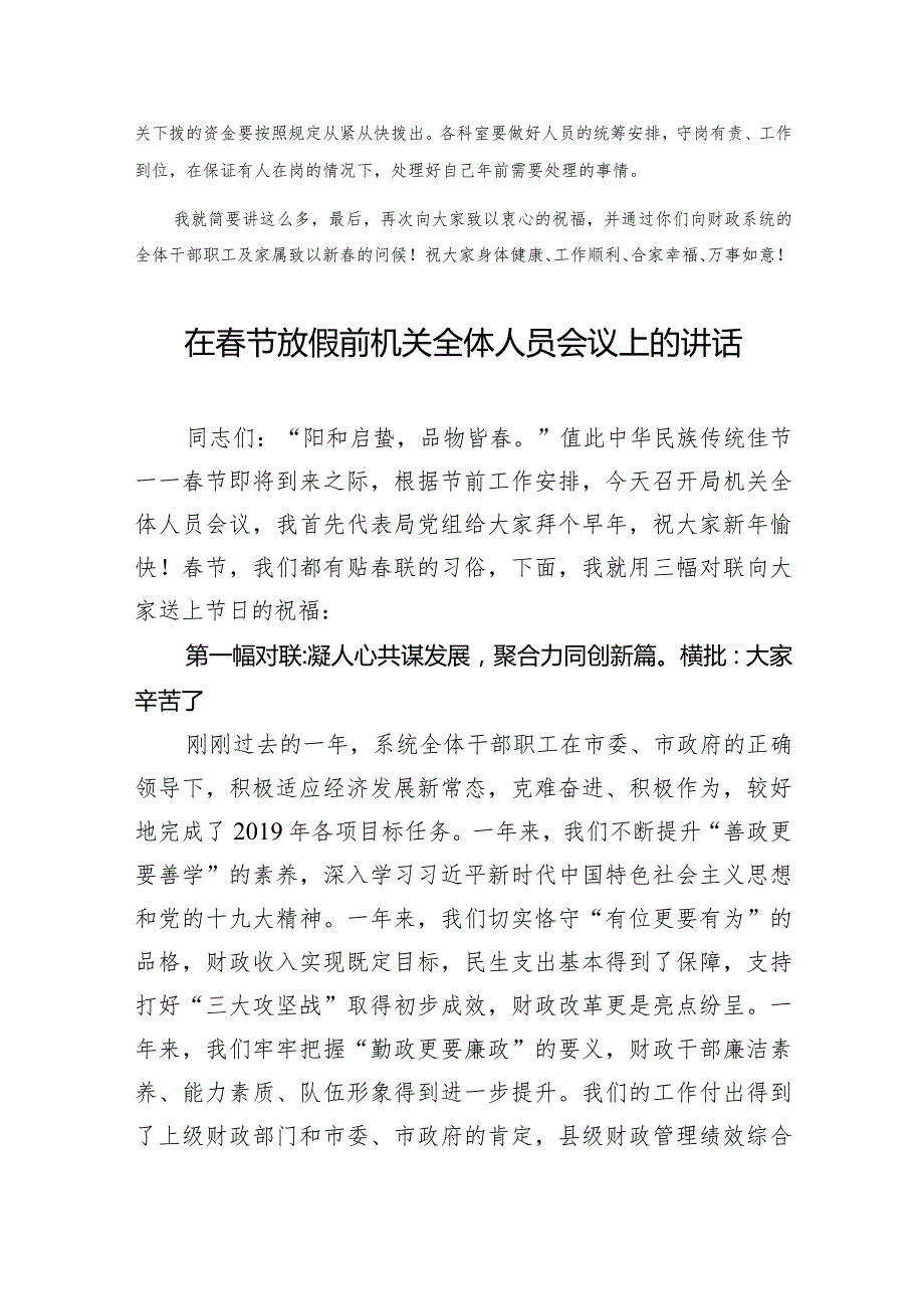 在财政局春节放假前全体机关干部讲话.docx_第3页