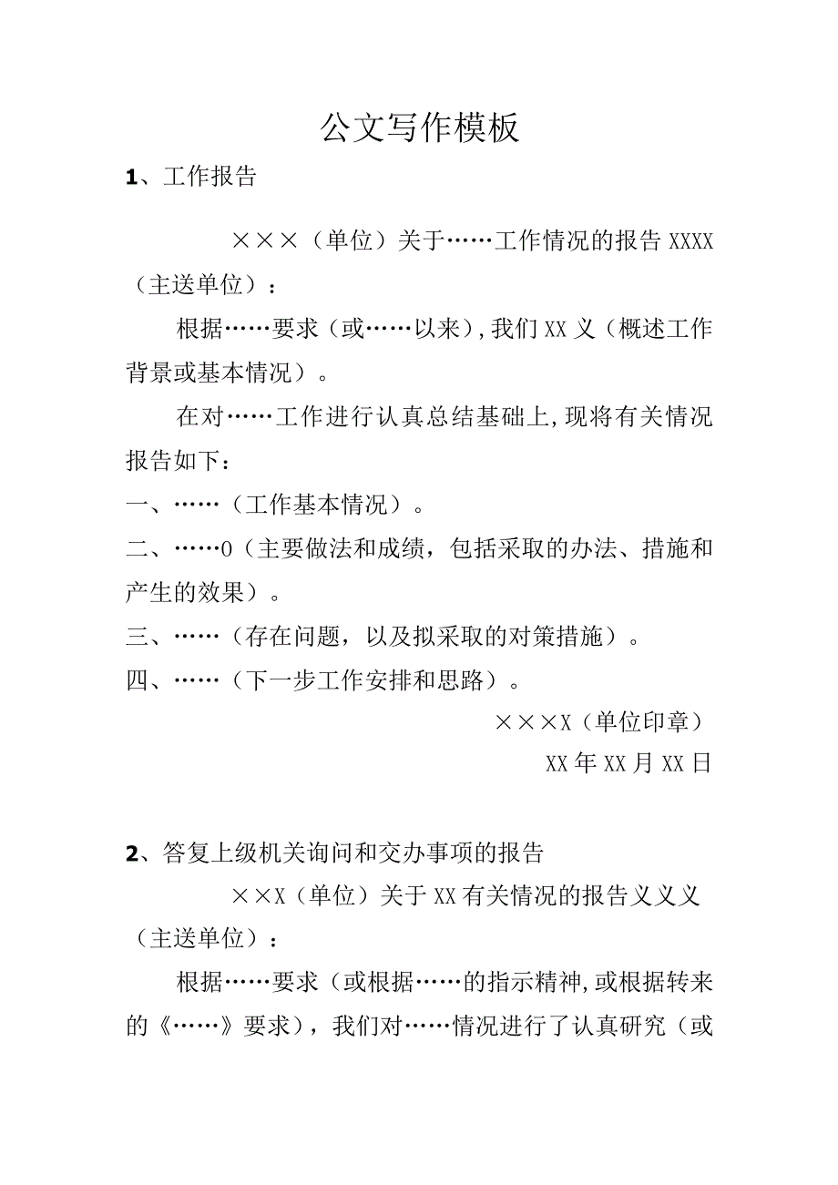 公文写作模板.docx_第1页