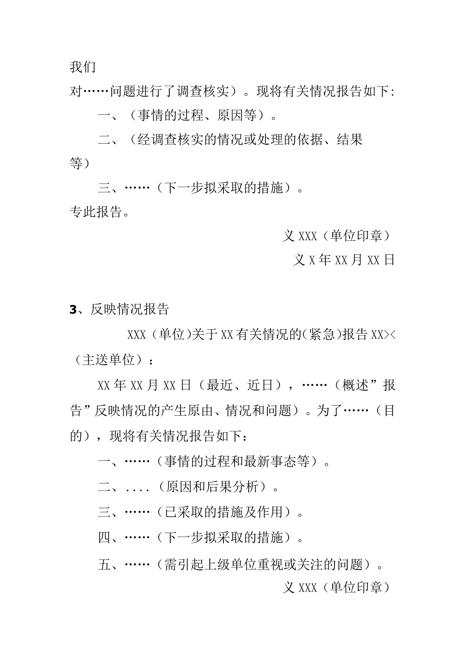 公文写作模板.docx_第2页