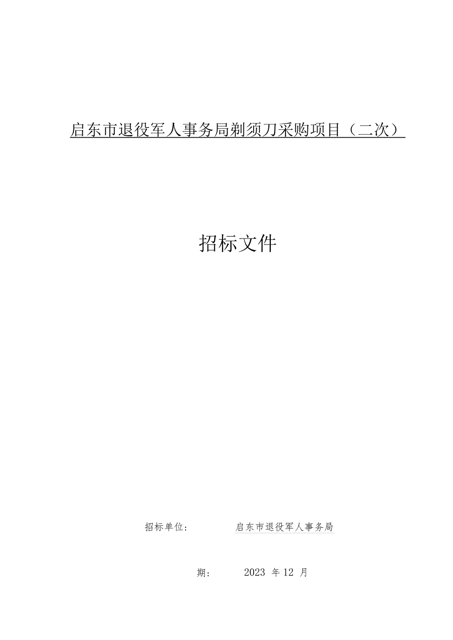 工程招标文件备案表.docx_第1页