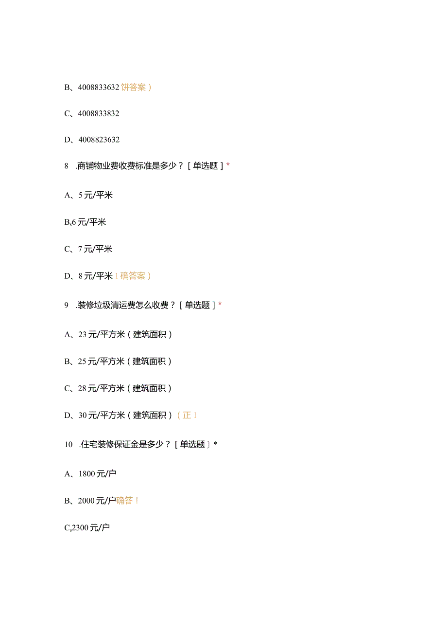 天地一期6月应知应会试题[复制].docx_第3页