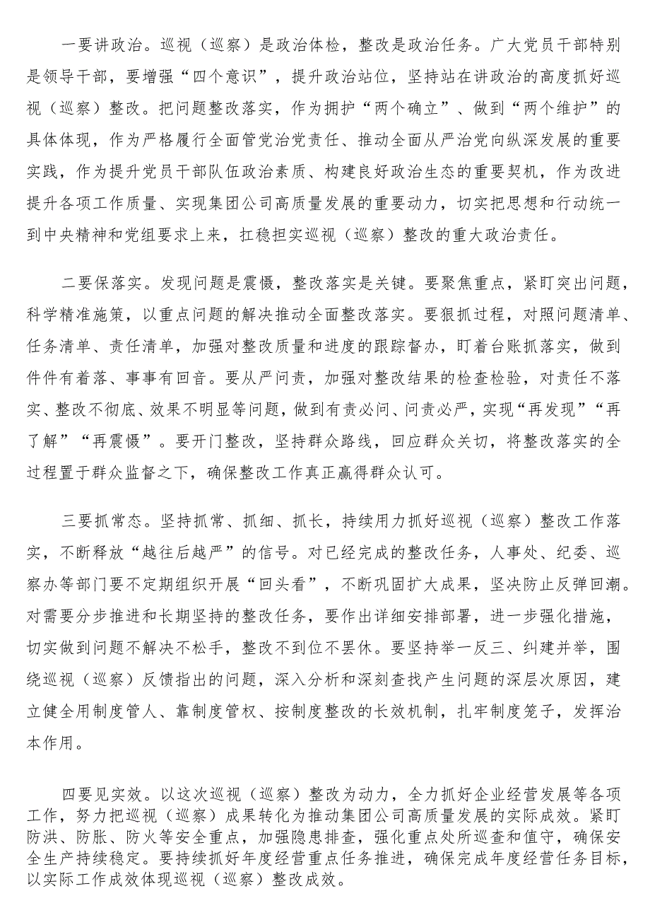 在巡视（巡察）反馈问题整改工作部署会上的主持讲话7篇.docx_第2页