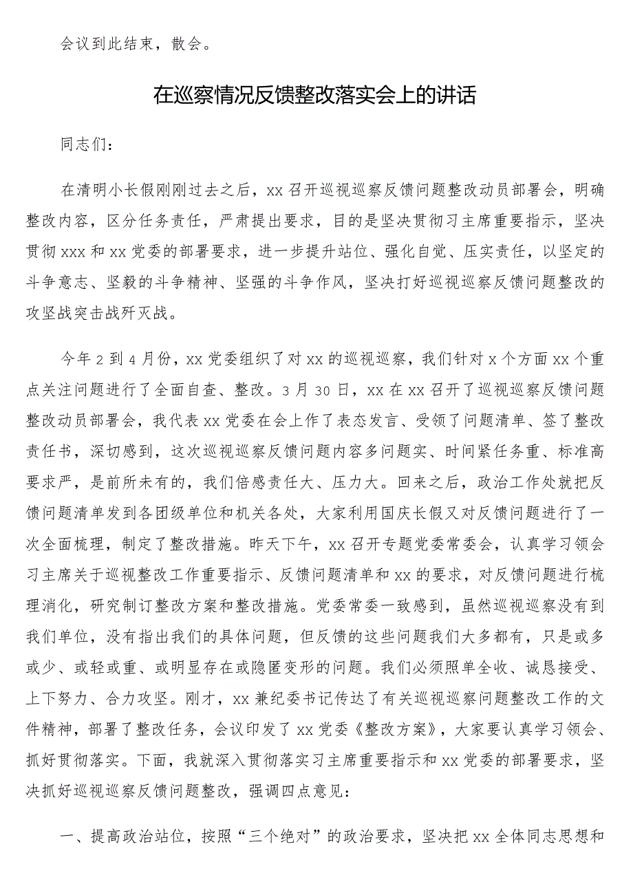 在巡视（巡察）反馈问题整改工作部署会上的主持讲话7篇.docx_第3页