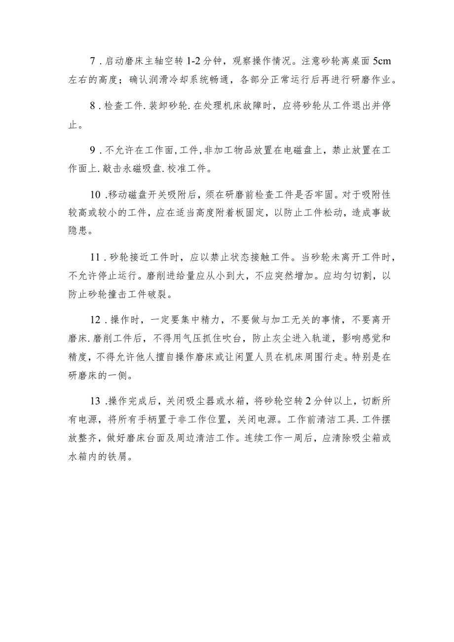 关于高精度平面磨床的结构及使用特点介绍：.docx_第3页