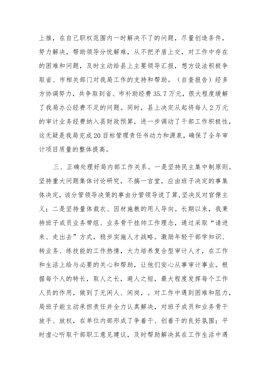 审计干部个人民主生活会剖析材料.docx_第3页