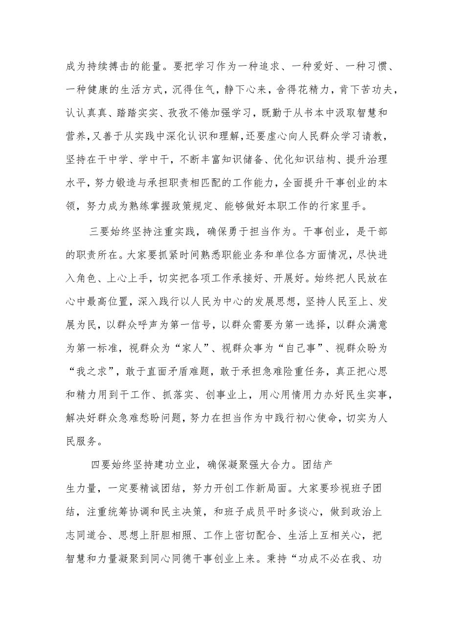 学习贯彻2023年主题教育心得体会感悟发言材料四篇.docx_第2页