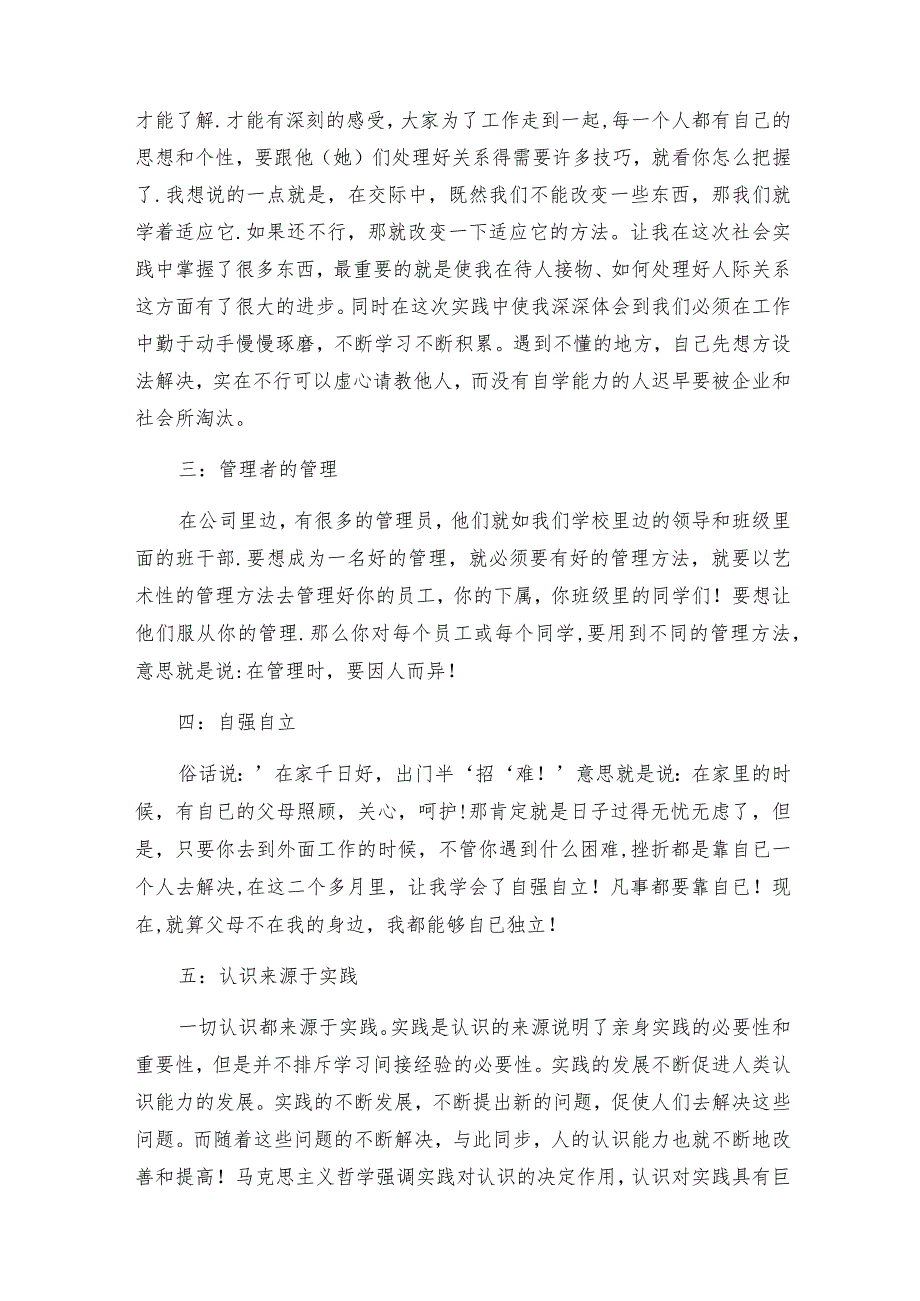 初中生暑期社会实践报告5篇.docx_第2页