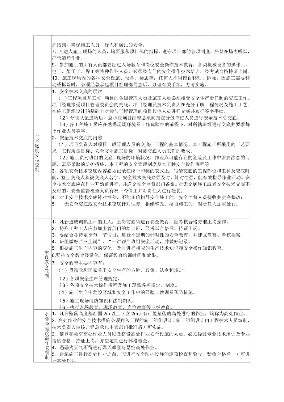 安全生产管理制度和教育培训制度.docx_第2页