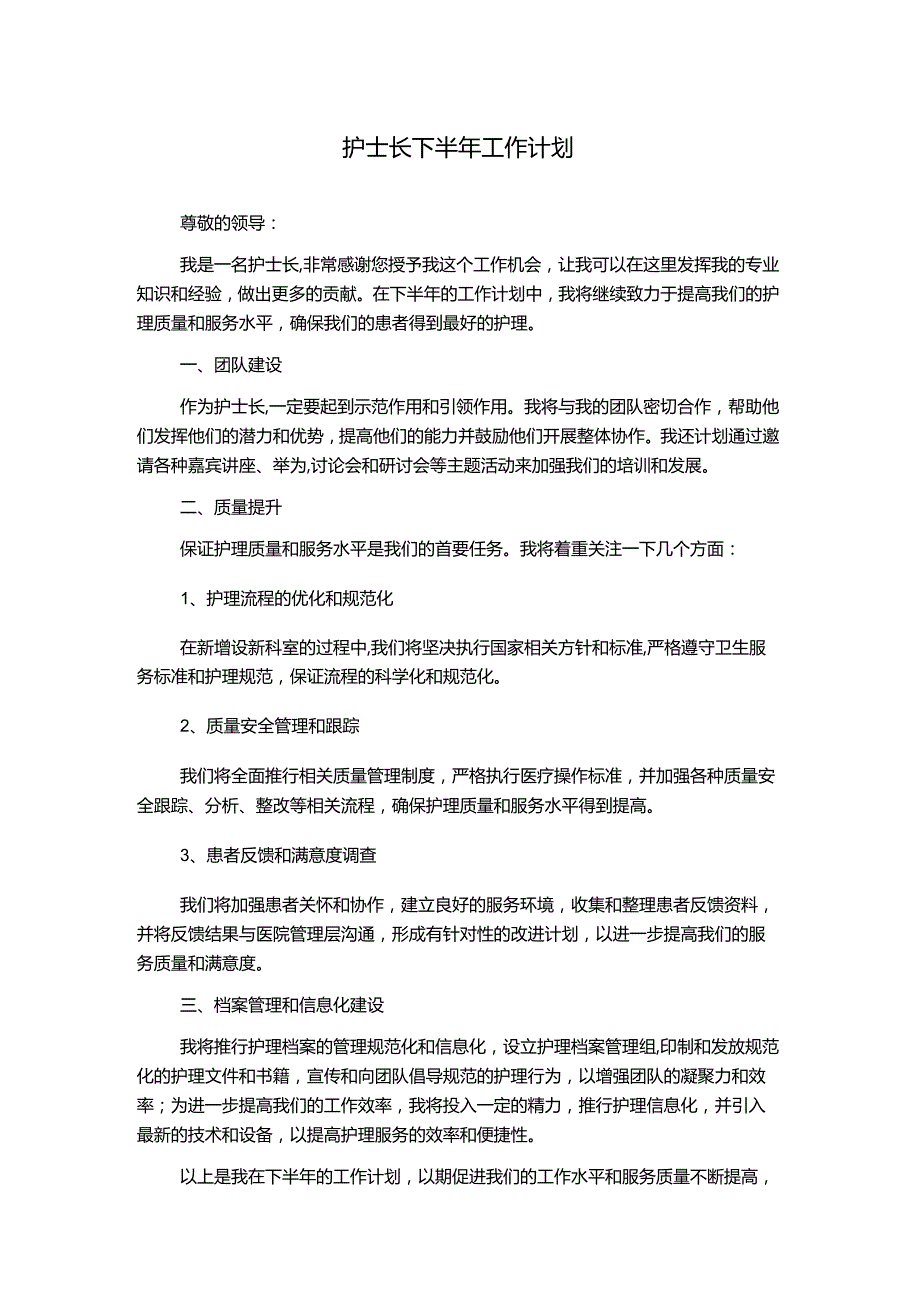 护士长下半年工作计划.docx_第1页