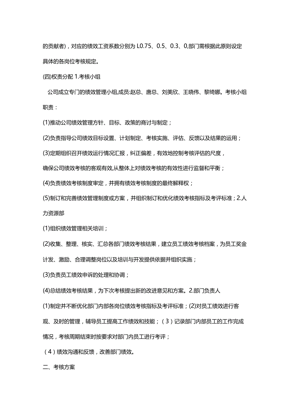 公司PBC绩效考核实施细则.docx_第2页