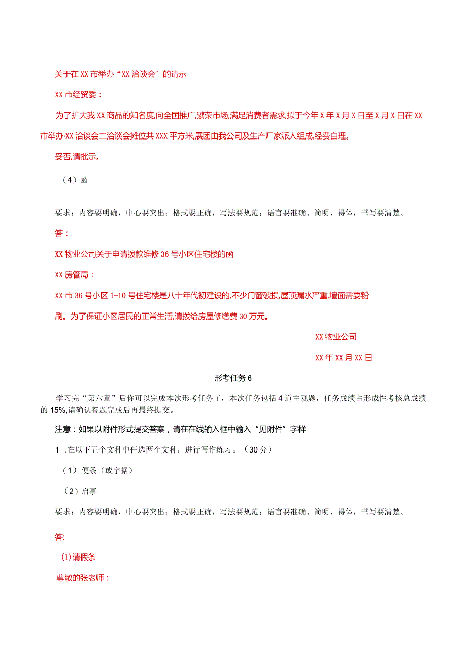 国家开放大学一网一平台电大《应用写作》形考任务1及6网考题库答案.docx_第3页