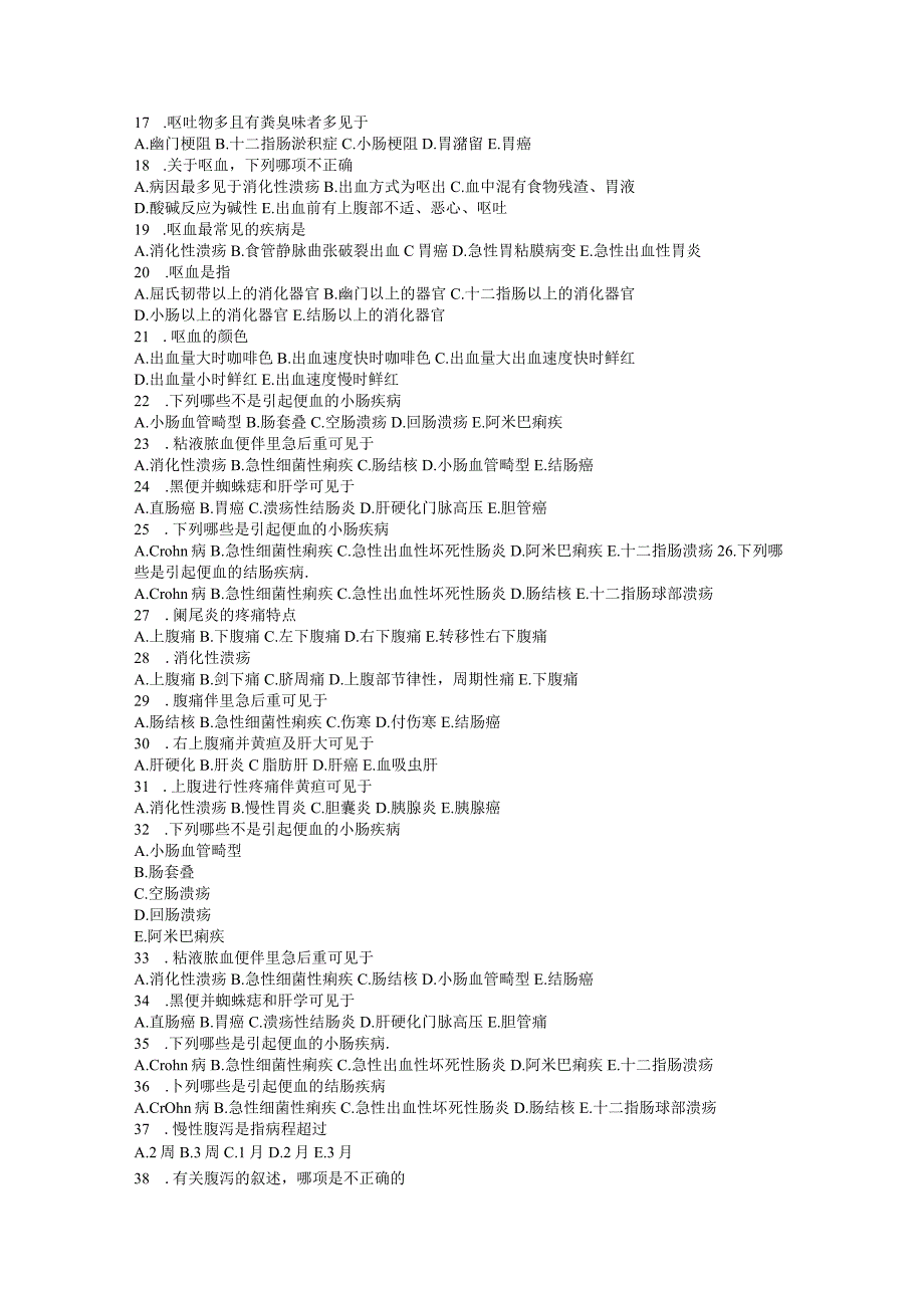 医大临诊各章节习题.docx_第2页