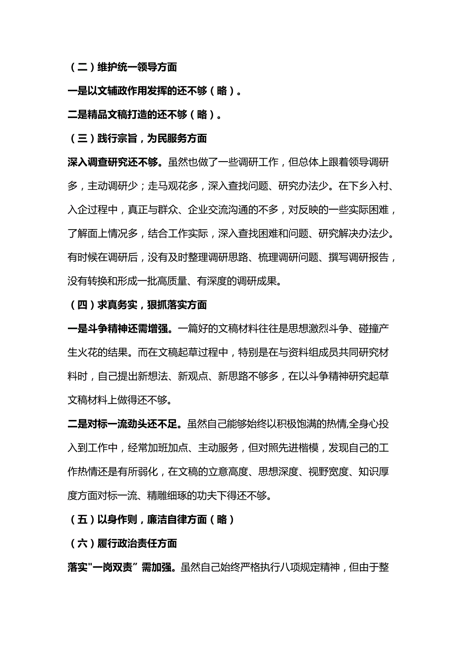 办公室主任第二批主题教育对照检查材料.docx_第2页