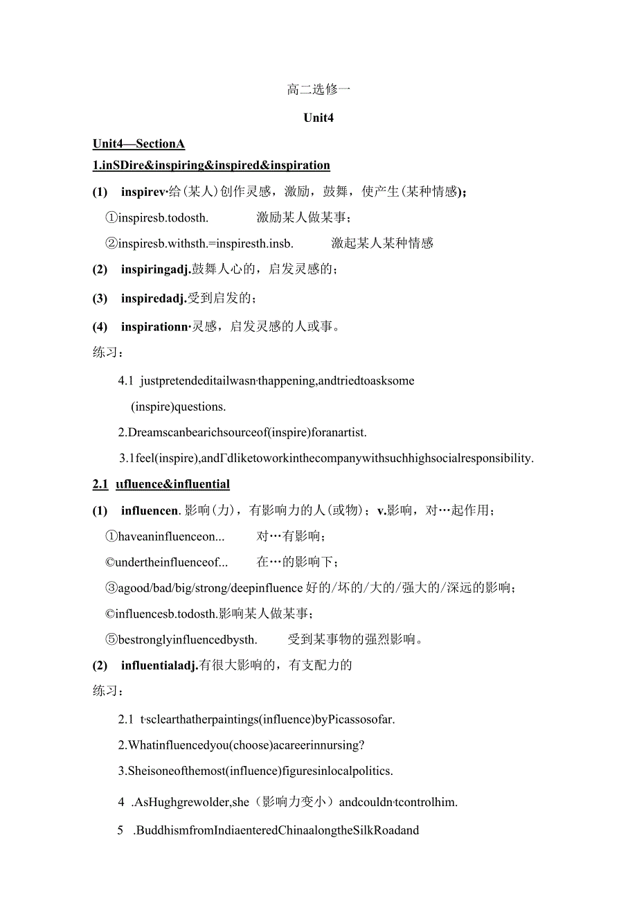 外研版（2019）选择性必修第一册Unit4Friendsforever基础知识及练习学案.docx_第1页