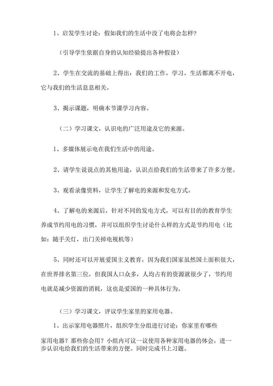 六年级劳技教案3套汇编.docx_第2页