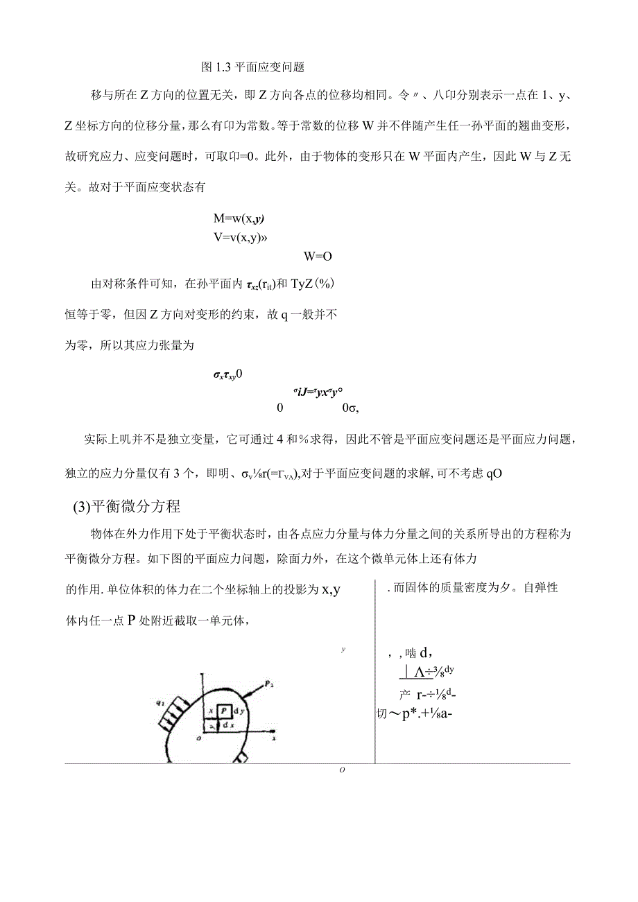 弹塑性力学理论及其在工程上的应用.docx_第3页