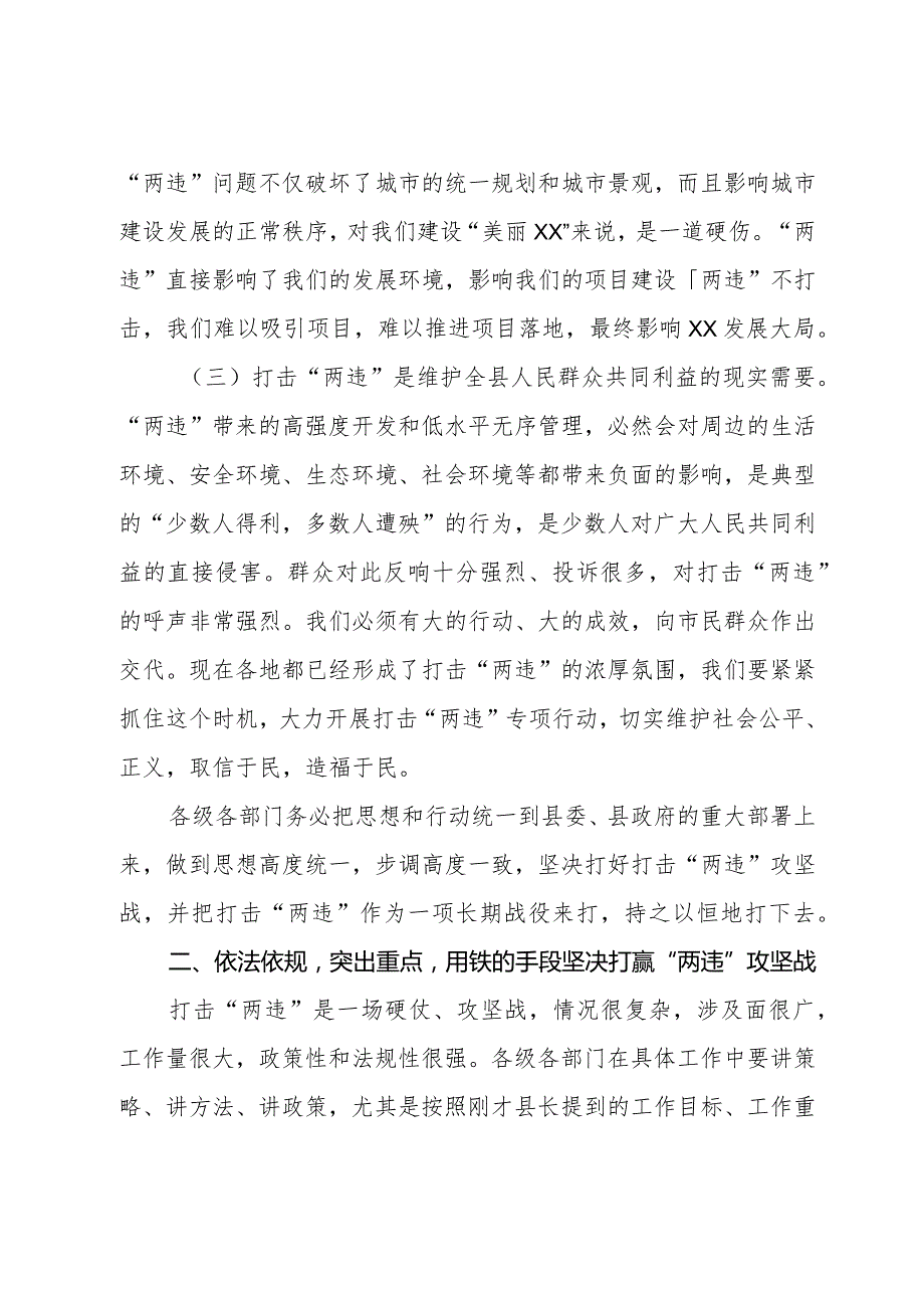 打击查处违法用地和违法建设行为专项工作动员会议上的讲话.docx_第3页