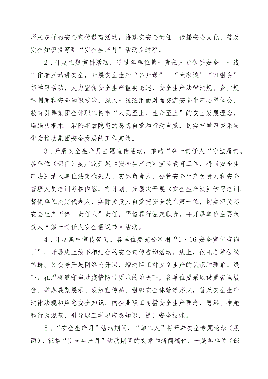 建筑施工企业集团2022年“安全生产月”活动实施方案（正式发文）.docx_第2页