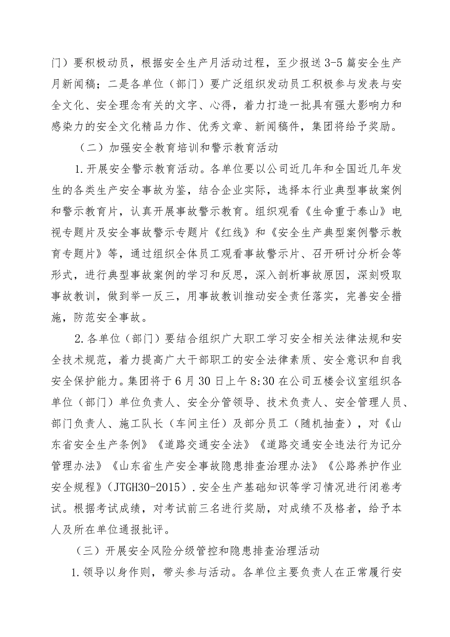 建筑施工企业集团2022年“安全生产月”活动实施方案（正式发文）.docx_第3页