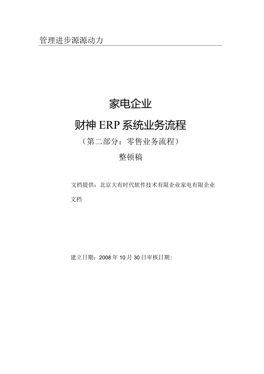 家电公司财神ERP系统详解.docx_第1页