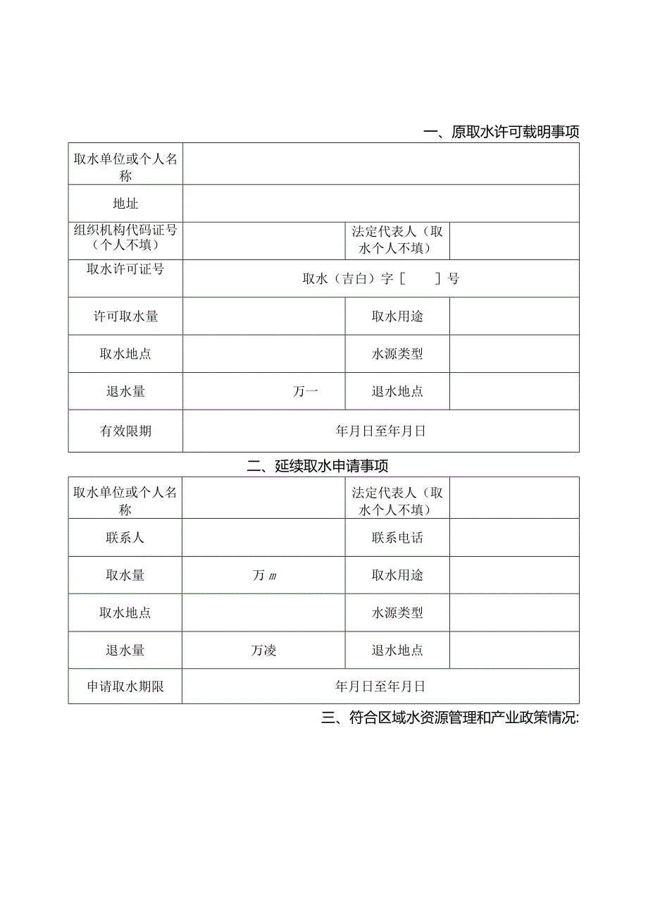 延续取水许可评估表.docx_第2页