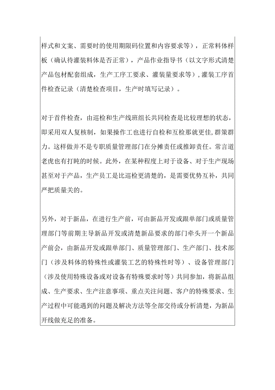 化妆品生产灌装工序首件检查标准规范.docx_第3页