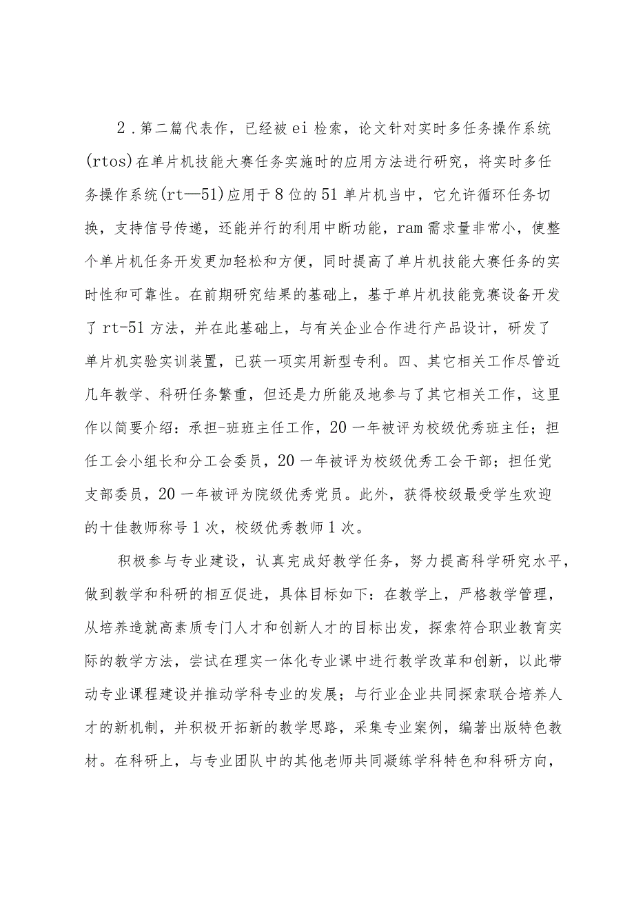 大学班干述职报告范文（精挑3篇）.docx_第3页