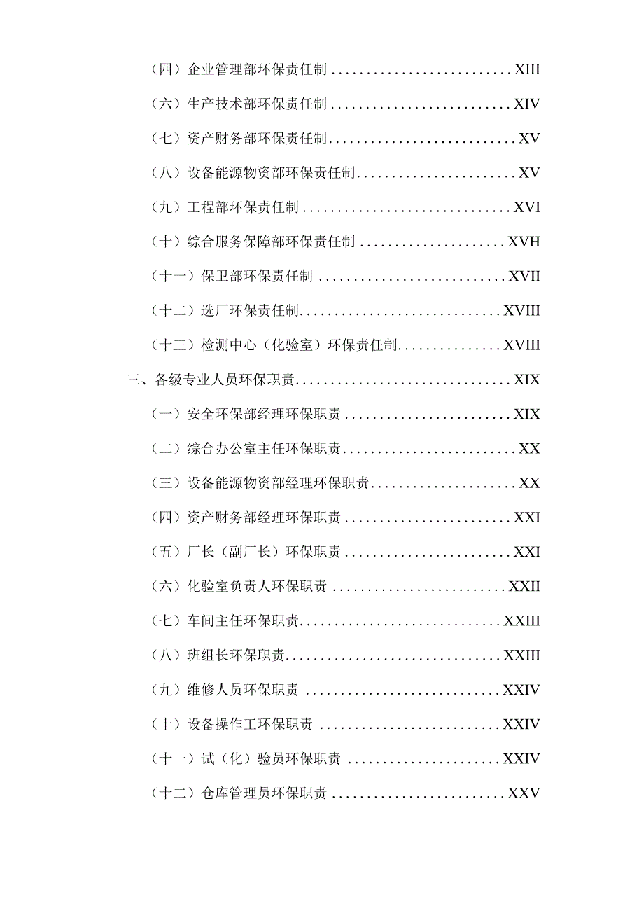 公司环境保护责任制及管理制度汇编.docx_第2页