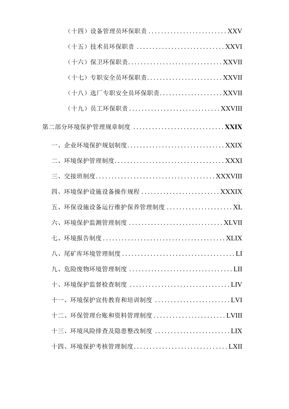 公司环境保护责任制及管理制度汇编.docx_第3页