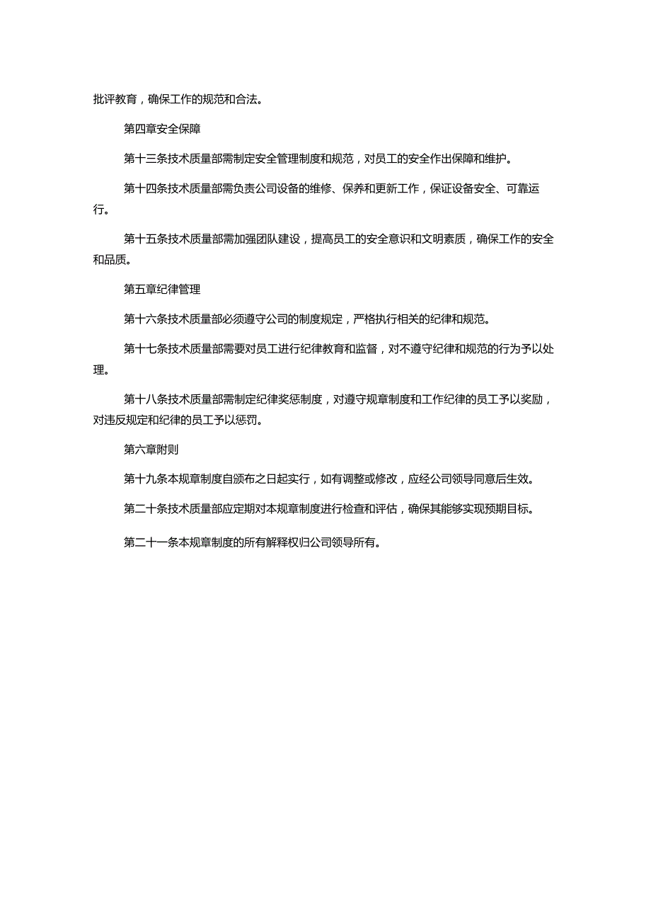 技术质量部规章制度.docx_第2页