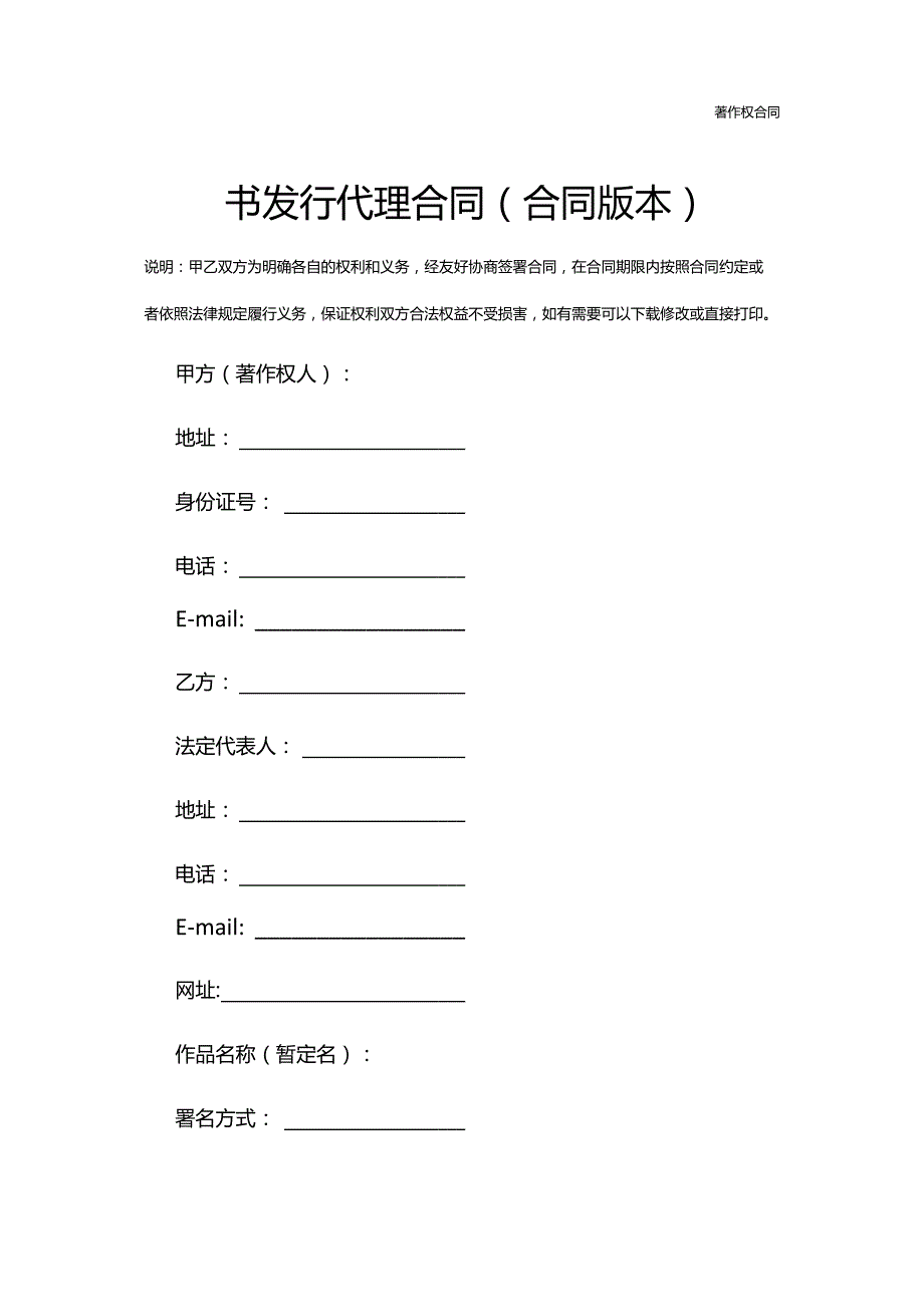 图书发行代理合同(合同版本).docx_第2页