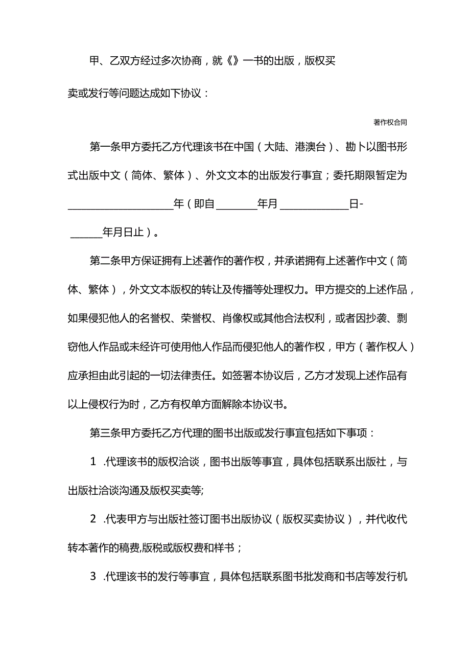 图书发行代理合同(合同版本).docx_第3页