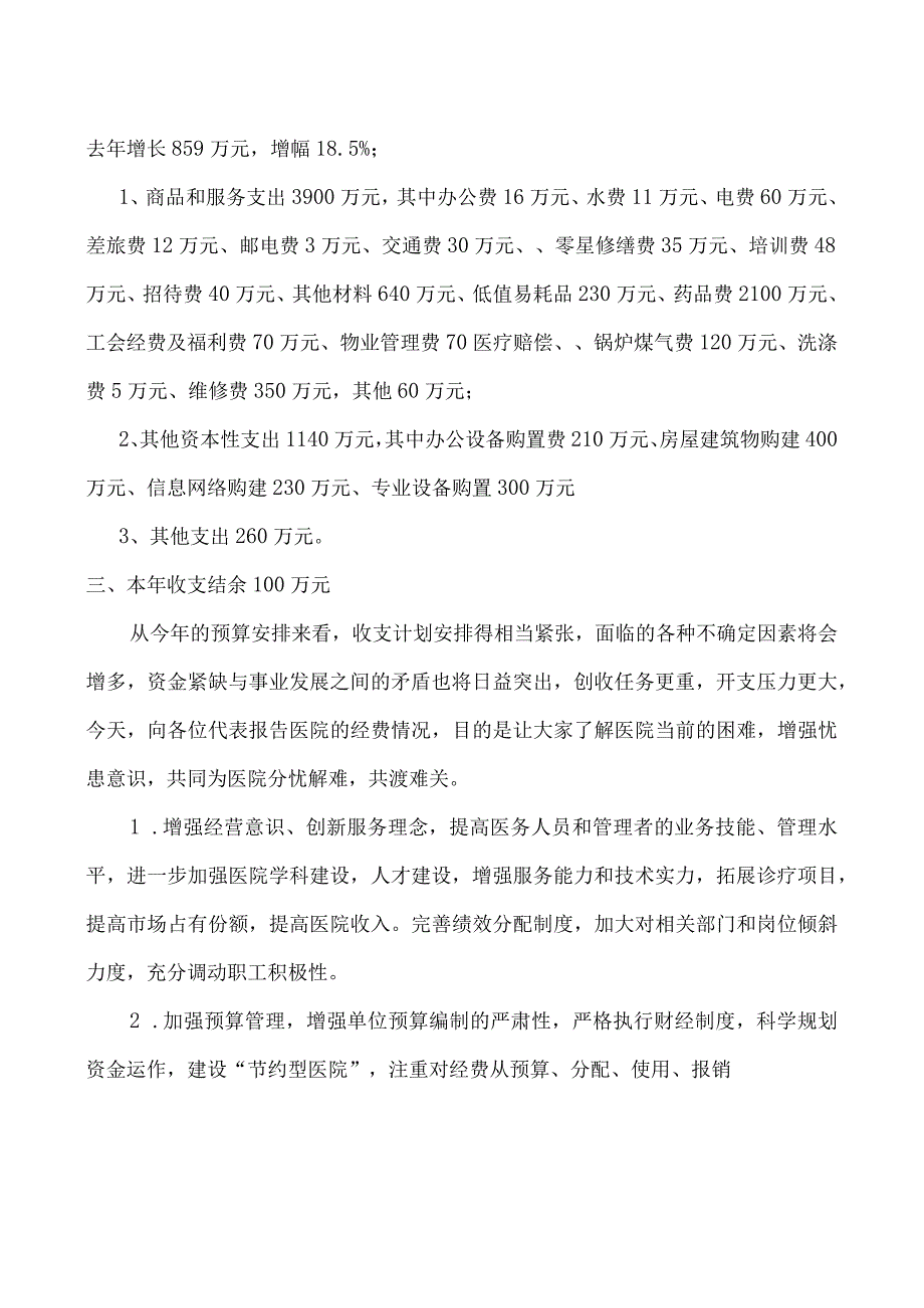 医院财务预算报告.docx_第2页