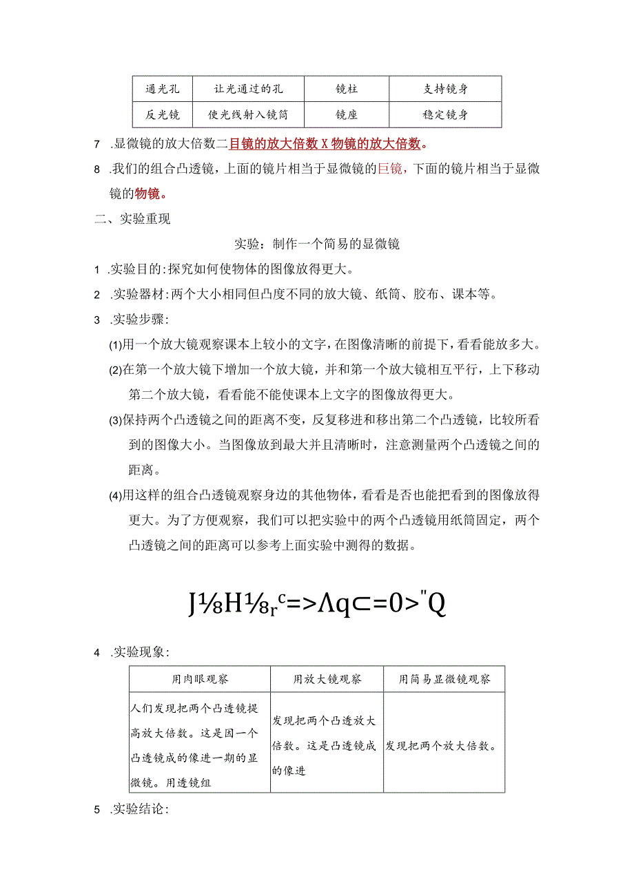 怎样放得更大知识点整理教科版科学六年级上册.docx_第2页