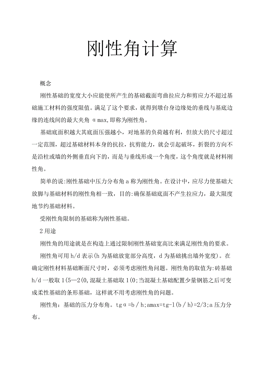 刚性角计算.docx_第1页