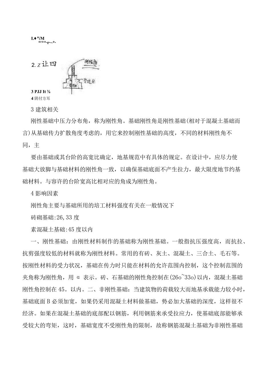 刚性角计算.docx_第2页