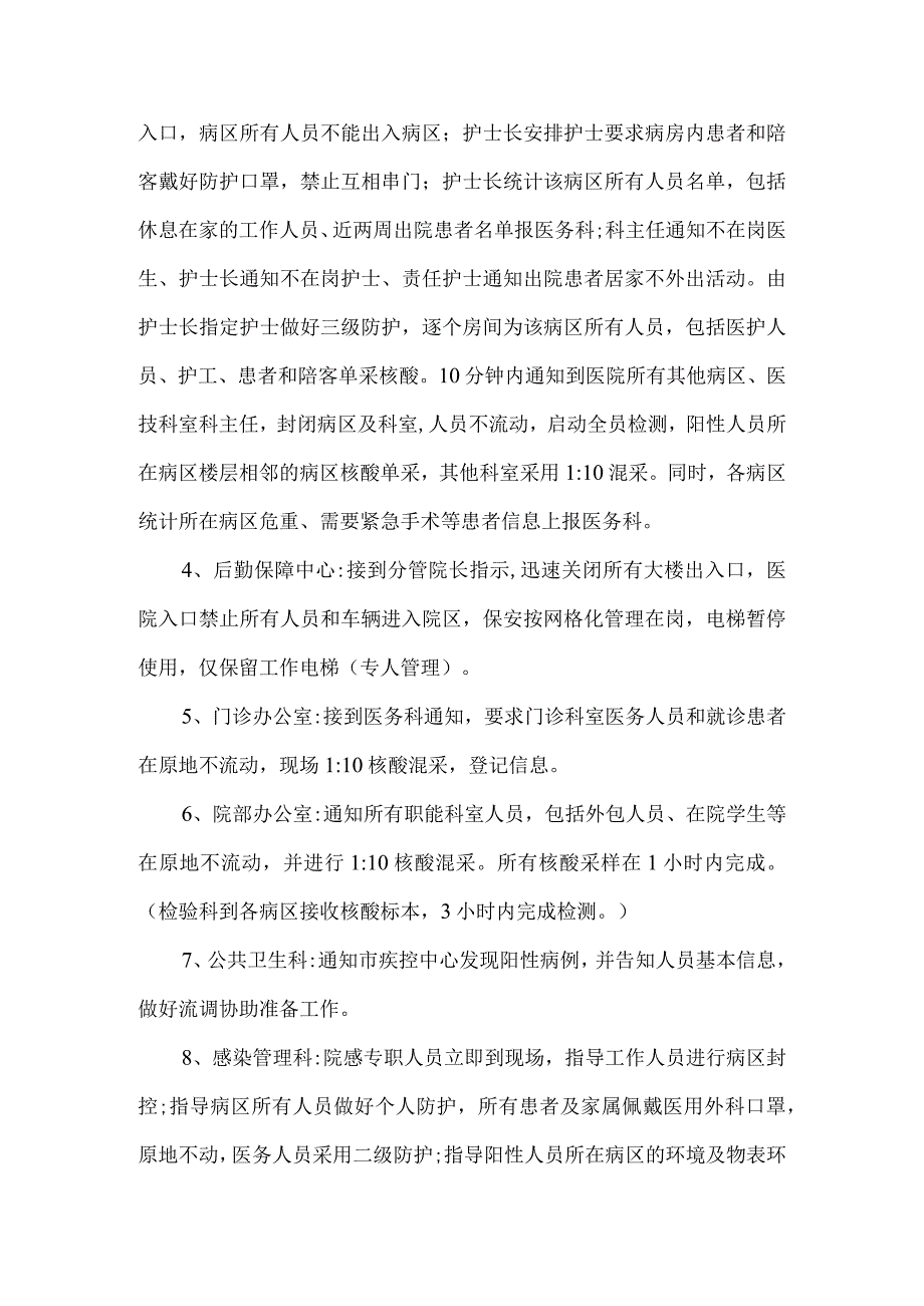 医疗机构发现医务人员新冠核酸检测阳性病例应急处置演练预案.docx_第3页