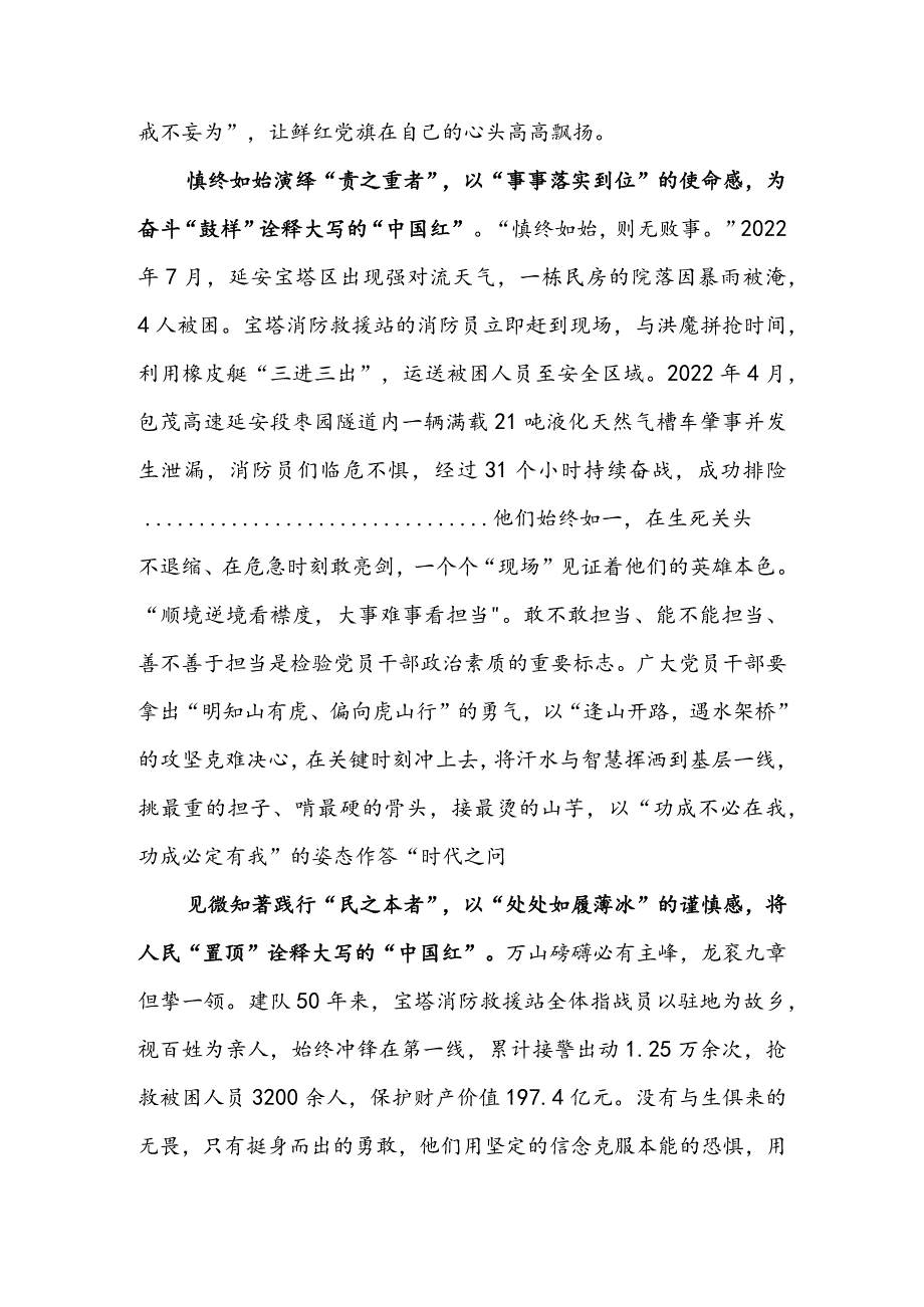 学习“时代楷模”宝塔消防救援站先进事迹心得体会.docx_第2页