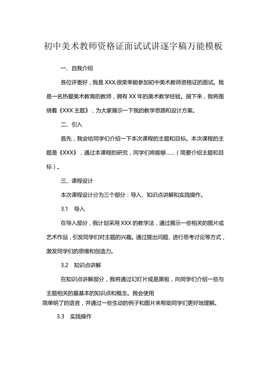 初中美术教师资格证面试试讲逐字稿万能模板.docx_第1页