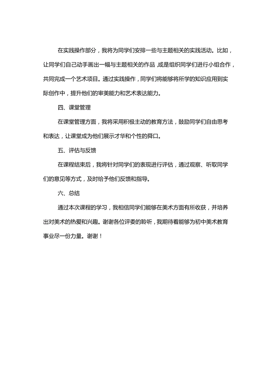 初中美术教师资格证面试试讲逐字稿万能模板.docx_第2页